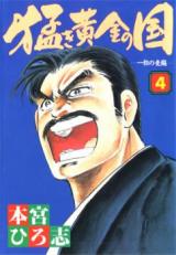 Takeki Ougon no Kuni