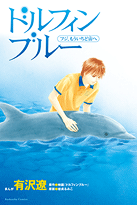 Dolphin Blue - Fuji, Mou Ichido Chuu e