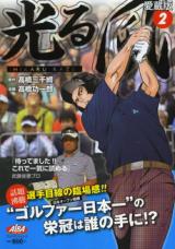 Hikaru Kaze (TAKAHASHI Kouichirou)
