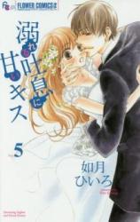 Oboreru Toiki ni Amai Kiss