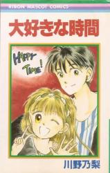 Daisuki na Jikan