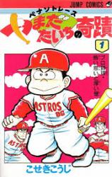 Pennant Race - Yamada Taichi no Kiseki