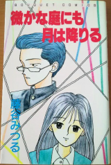 Wazukana Niwa ni mo Tsuki wa Oriru