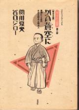 Bocchan no Jidai