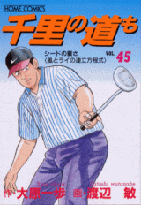 Senri no Michi mo