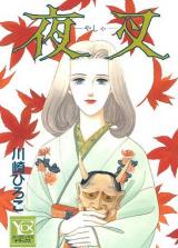 Yasha (KAWASAKI Hiroko)