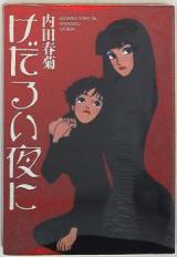 Kedarui Yoru ni