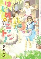 Hajime no Nitto!