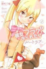 Kanojo ga Flag o Oraretara - Root Love