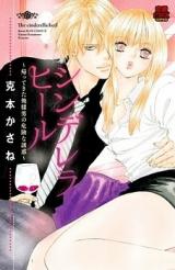 Cinderella Heel - Kaette Kita Ore-sama Otoko no Kiken na Yuuwaku