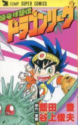 Chou Ryuukyuu Seiden Dragon League