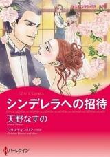 Cinderella e no Shoutai