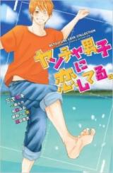 Yancha Danshi ni Koi Shiteru.