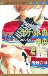 Pocket no Naka no Kimi