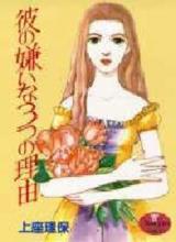Kare no Kirai na 3-tsu no Riyuu