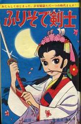 Furisode Kenshi
