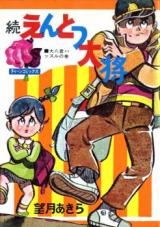 Zoku Entotsu Taishou