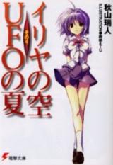 Iriya no Sora, UFO no Natsu (Novel)