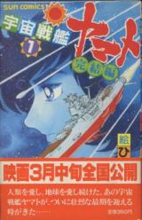 Uchuu Senkan Yamato Kanketsuhen