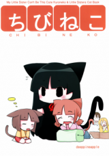 Ore no Imouto ga Konna ni Kawaii Wake ga Nai dj - Chibineko