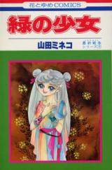 Midori no Shoujo
