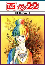 Nishi no 22