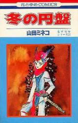 Fuyu no Enban
