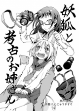 The Fox Girl and Miss History