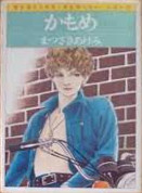 Kamome