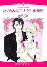 Takurami wa Futari dake no Himitsu