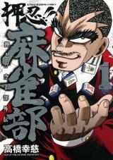 Osu!! Majanbu - Osu!! Karatebu Gaiden