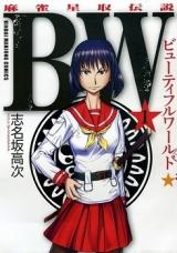 BW - Majan Hoshitori Densetsu