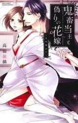 Kichiku Toushu to Itsuwari no Hanayome - Kimi Koihite