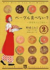 Bagel Tabenai? - Shiawase Cafe Gohan