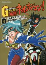 Choukyuu! Kidou Butouden G Gundam - Bakunetsu Neo Hong Kong!