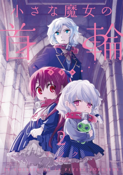 Chiisana Majo no Kubiwa
