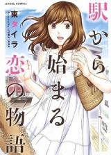 Eki kara Hajimaru Koi no Monogatari