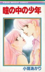 Hitomi no Naka no Shounen