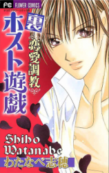 Ura Ren'ai Choukyou - Host Yuugi