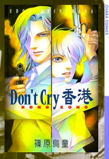 Don't Cry Honkon