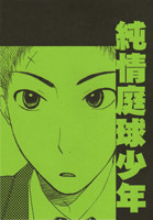 Prince of Tennis dj - Junjou Tenisu Shounen