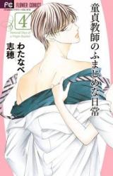 Doutei Kyoushi no Fumajime na Nichijou