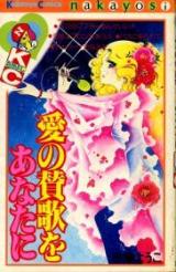 Ai no Sanka o Anata ni
