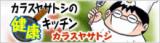 Karasuya Satoshi no Kenkou Kitchen