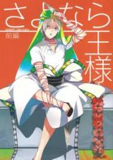 Magi dj - Sayonara Ou-sama - Goodbye Sanctuarya
