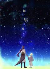 Magi dj - Kagayaku Hoshi wo Kimi to Isshou ni
