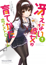 Saenai Kanojo no Sodatekata - Koisuru Metronome
