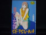 Otoko to Onna no Setsuna