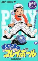 Bokutachi no Play Ball - Yakyuubu Monogatari