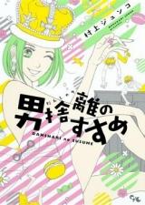 Danshari no Susume